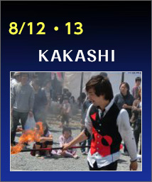 8/12`8/13@KAKASHI