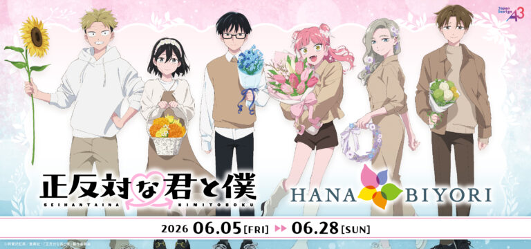 TVアニメ『正反対な君と僕』HANA・BIYORIコラボ