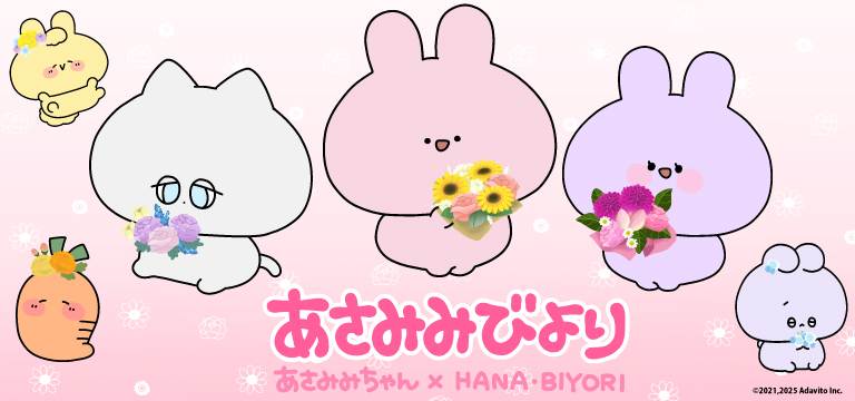 あさみみちゃん×HANA・BIYORI 〜あさみみびより〜 開催決定！
