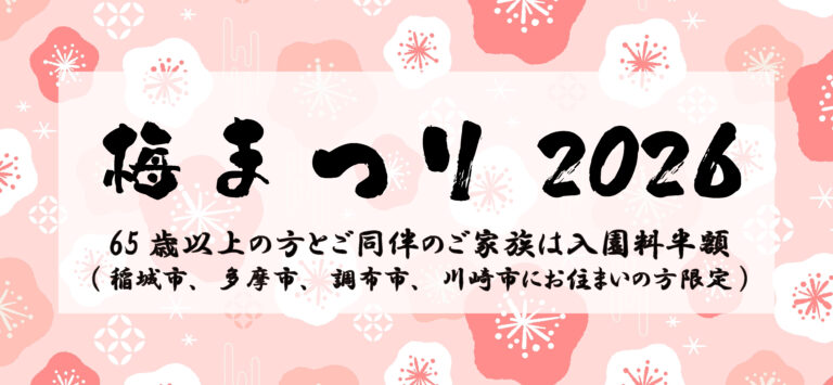 梅まつり2026