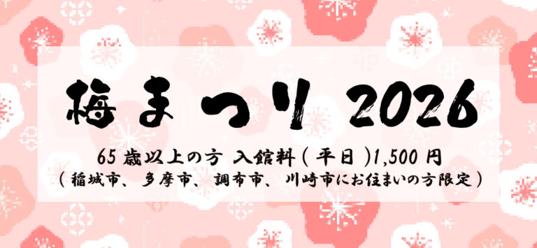 梅まつり2026