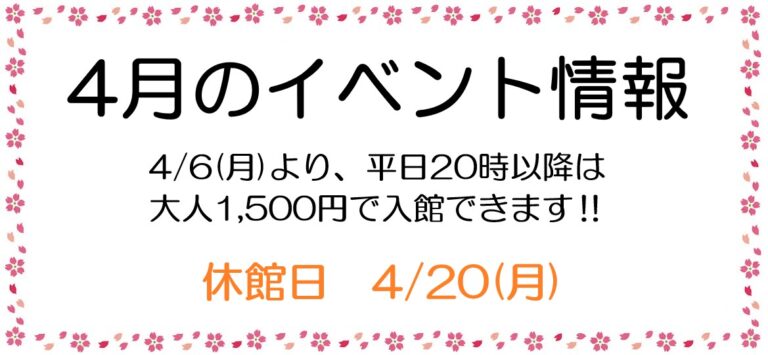 4月のイベント
