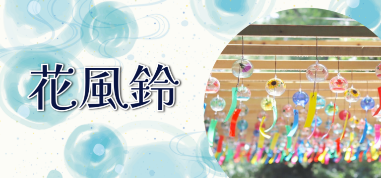 新感覚フラワーパーク【HANA・BIYORI】