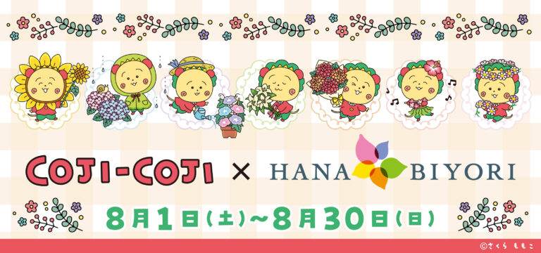 COJI-COJI×HANA・BIYORI