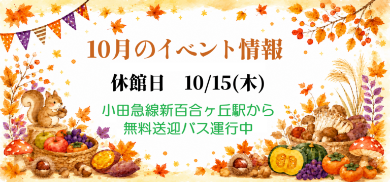 10月のイベント