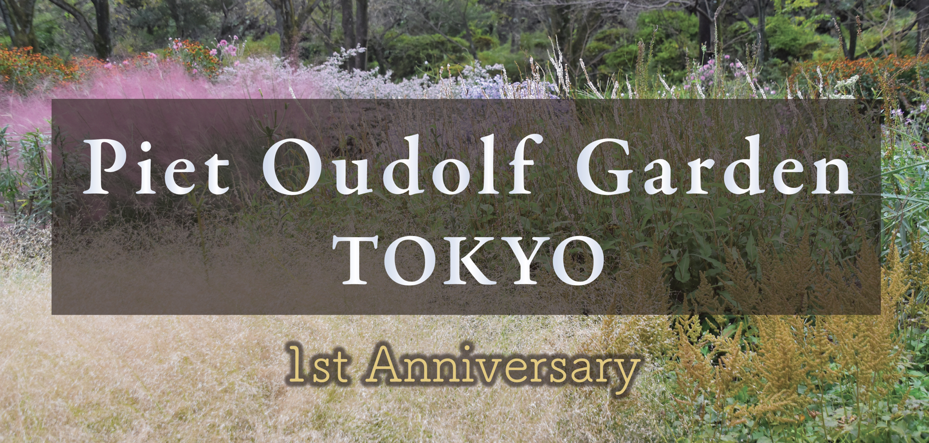 PIET OUDOLF GARDEN TOKYO1周年記念イベント開催！