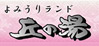 よみうりランド 丘の湯