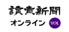 読売新聞