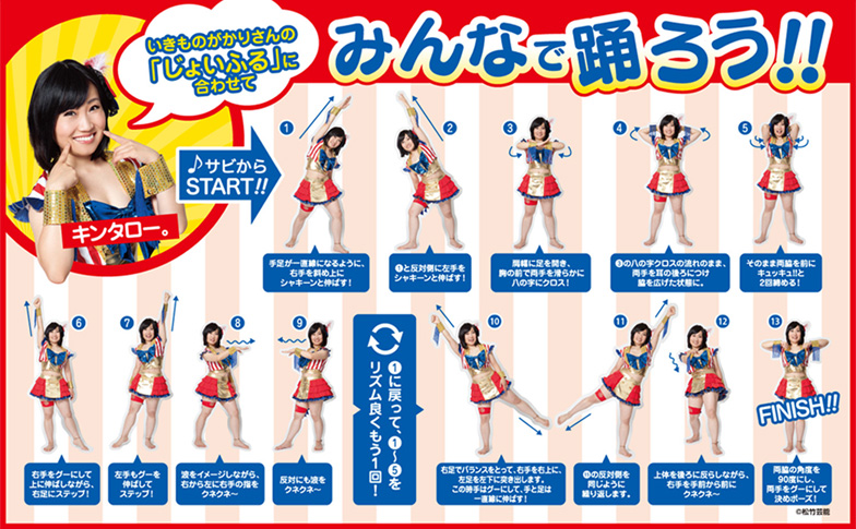 みんなで踊ろう！
