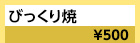 宮崎：肉巻おにぎり