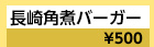 福岡：びっくり焼き