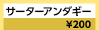 沖縄：サーターアンダギー