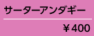 サーターアンダギー