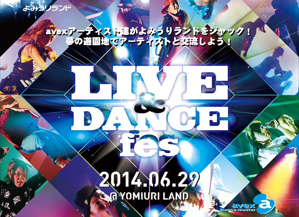 avexアーティスト達がよみうりランドをジャック！夢の遊園地でアーティストと交流しよう！LIVE&DANCEfes　2014.06.29　よみうりランド
