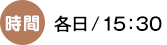 開催日