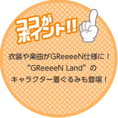 ココがポイント!!