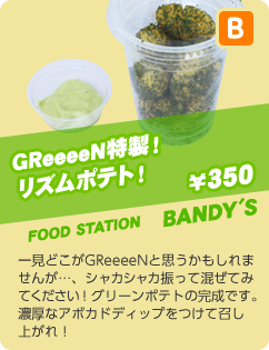グリーンゼリー ¥380 グリーンステージ