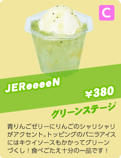 グリーンドッグ ¥480 ポップコーン売店