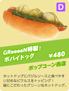 海老GReeeeN餃子　￥450　BANDY'S