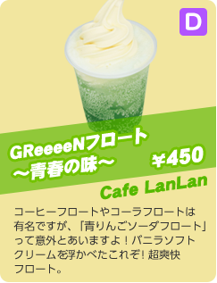 GReeeeN☆トルティーーーーヤ　￥600　グリーンステージ