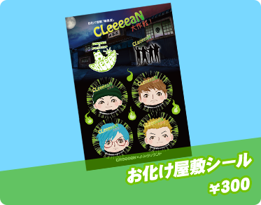 お化け屋敷シール ¥300