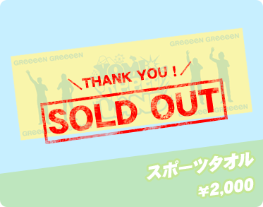 スポーツタオル ¥2,000