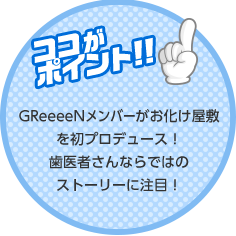 ココがポイント!!