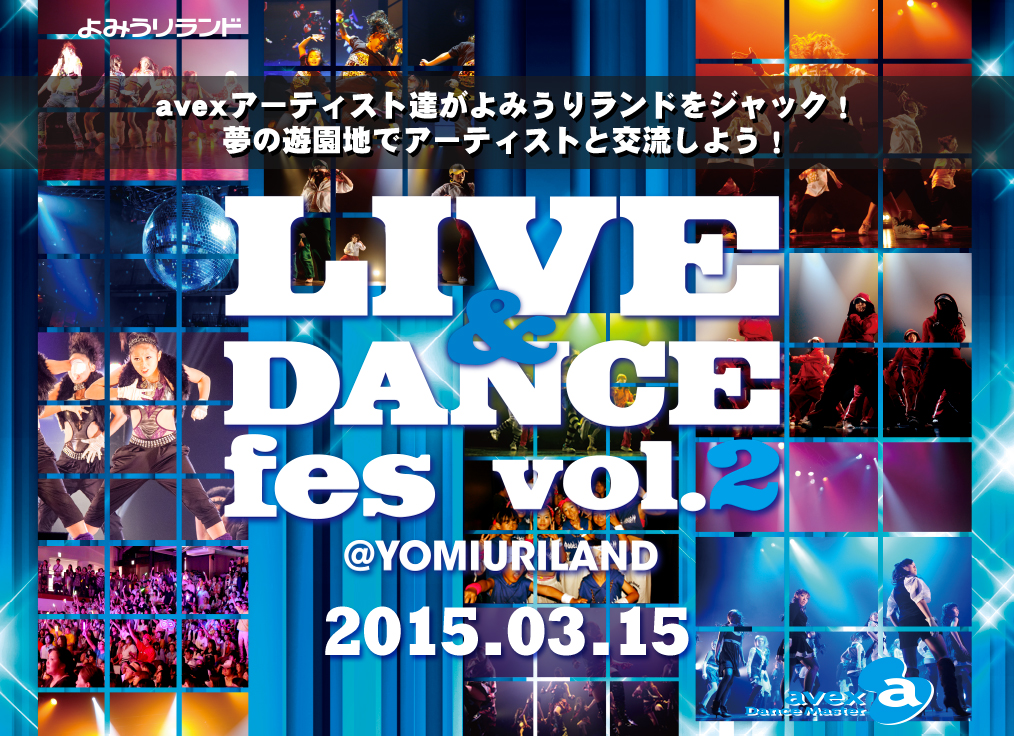 avexアーティスト達がよみうりランドをジャック！夢の遊園地でアーティストと交流しよう！LIVE&DANCEfes　2014.06.29　よみうりランド