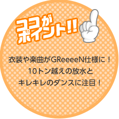 ココがポイント!!