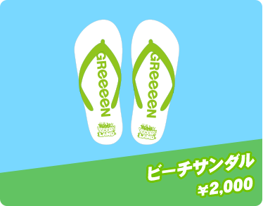 ビーチサンダル ¥2,000