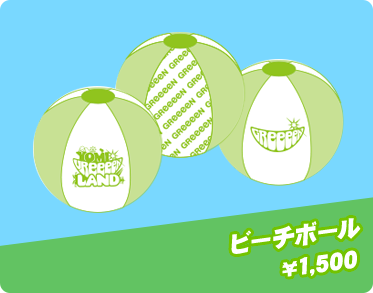 ビーチボール ¥1,500