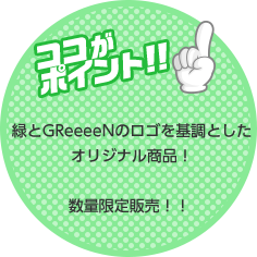 ココがポイント!!