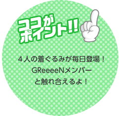 ココがポイント!!