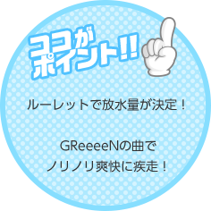ココがポイント!!