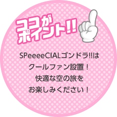 ココがポイント！！