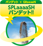 バンデット×GReeeeN　「SPLaaaaSHバンデット！！」