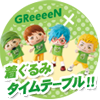 GReeeeN×着ぐるみタイムテーブル！！