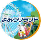 よみうりランド