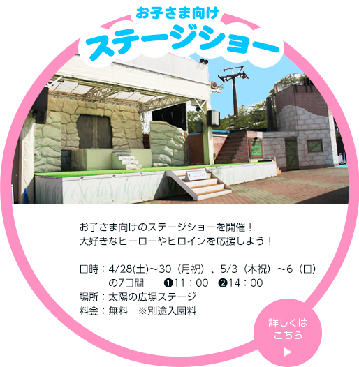 お子様向けステージショー