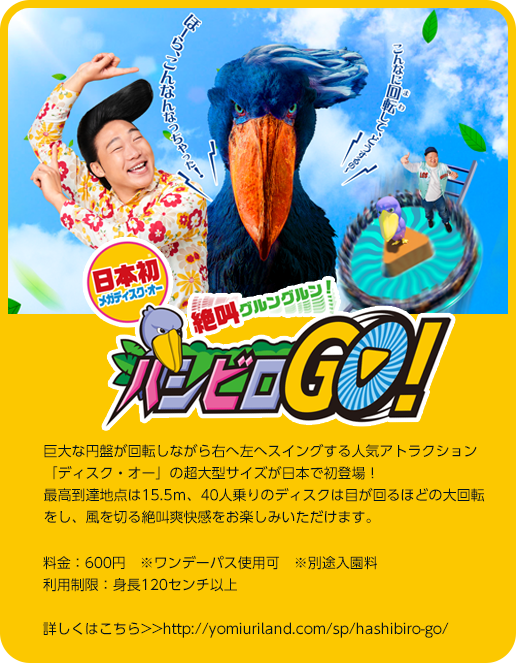 ハシビロGO