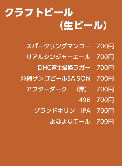 ビール各種