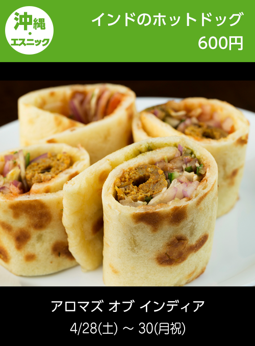 アロマズ オブ インディア　インドデリー：インドのホットドッグ