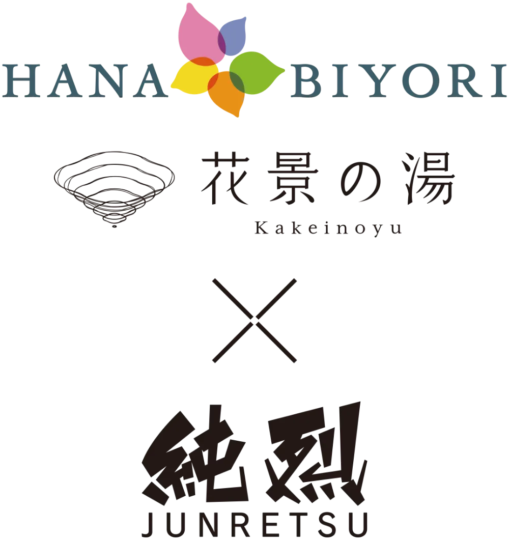 HANA・BIYORI 花景の湯 × 純烈
