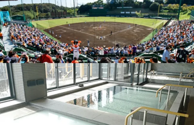 野球観戦 × 風呂