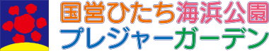 国営ひたち海浜公園プレジャーガーデン