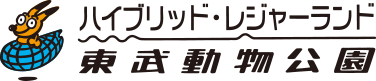 東武動物公園