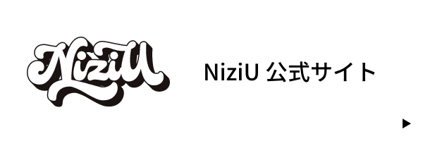 NiziU 公式サイト