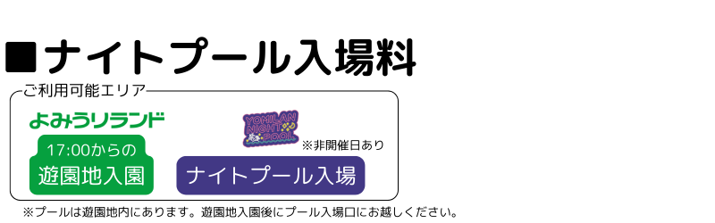 nightpoolticket_gazou.png