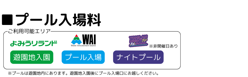 poolticket_gazou_c.png