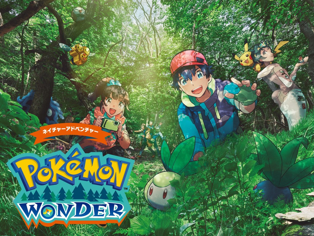 ポケモン初のネイチャーアドベンチャー　Pokémon WONDER【事前予約制】
